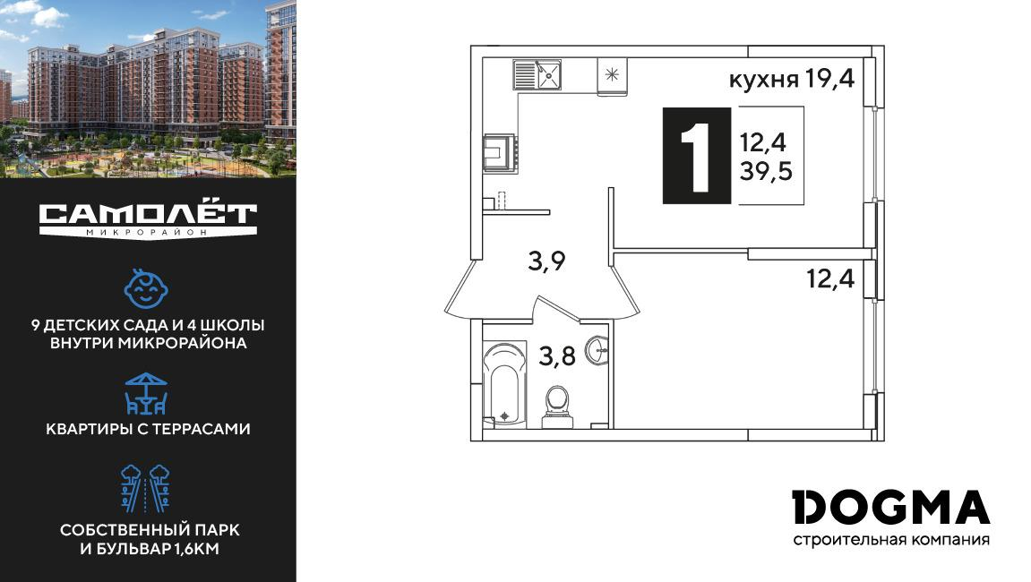 1-комнатная 39 м2 в ЖК Самолет корпус null этаж 2