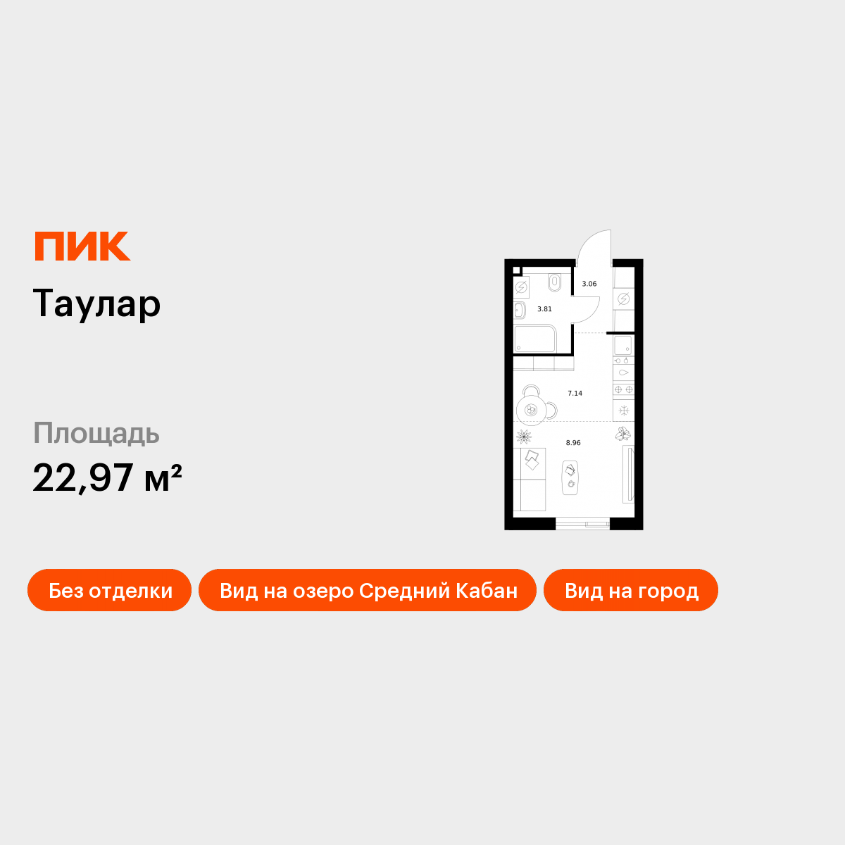 Студия 22 м2 в ЖК Таулар корпус null этаж 8