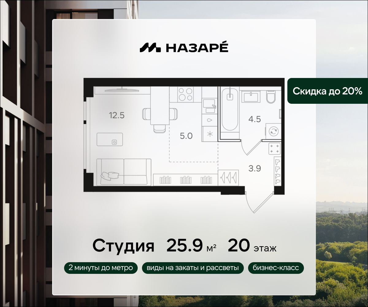 Студия 25 м2 в ЖК НАЗАРÉ корпус null этаж 20
