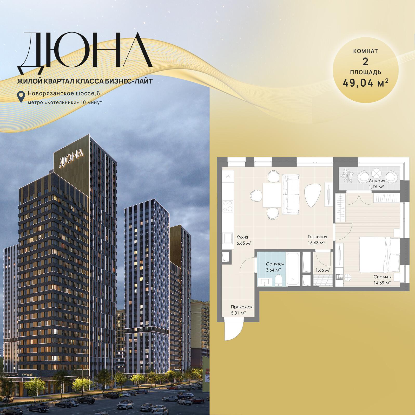 Студия 49 м2 в ЖК Дюна корпус null этаж 6