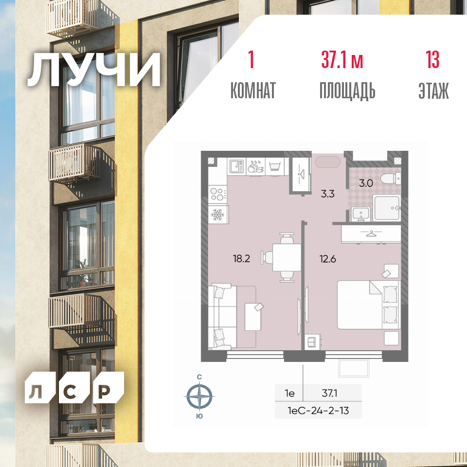 1-комнатная 37 м2 в ЖК ЛУЧИ корпус null этаж 13