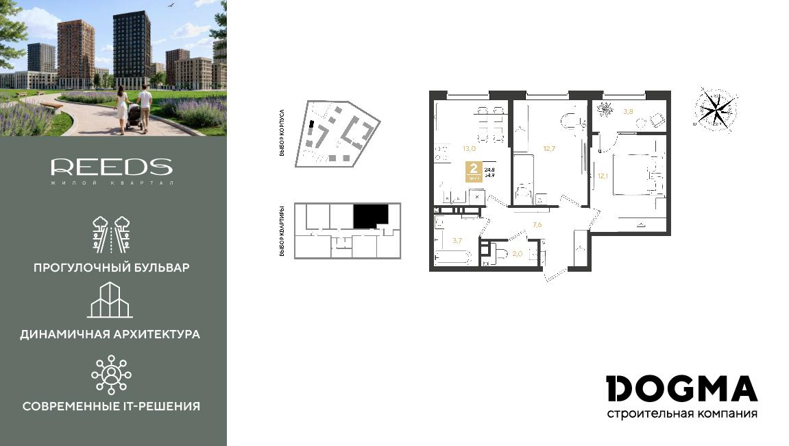 2-комнатная 54 м2 в ЖК REEDS корпус null этаж 3