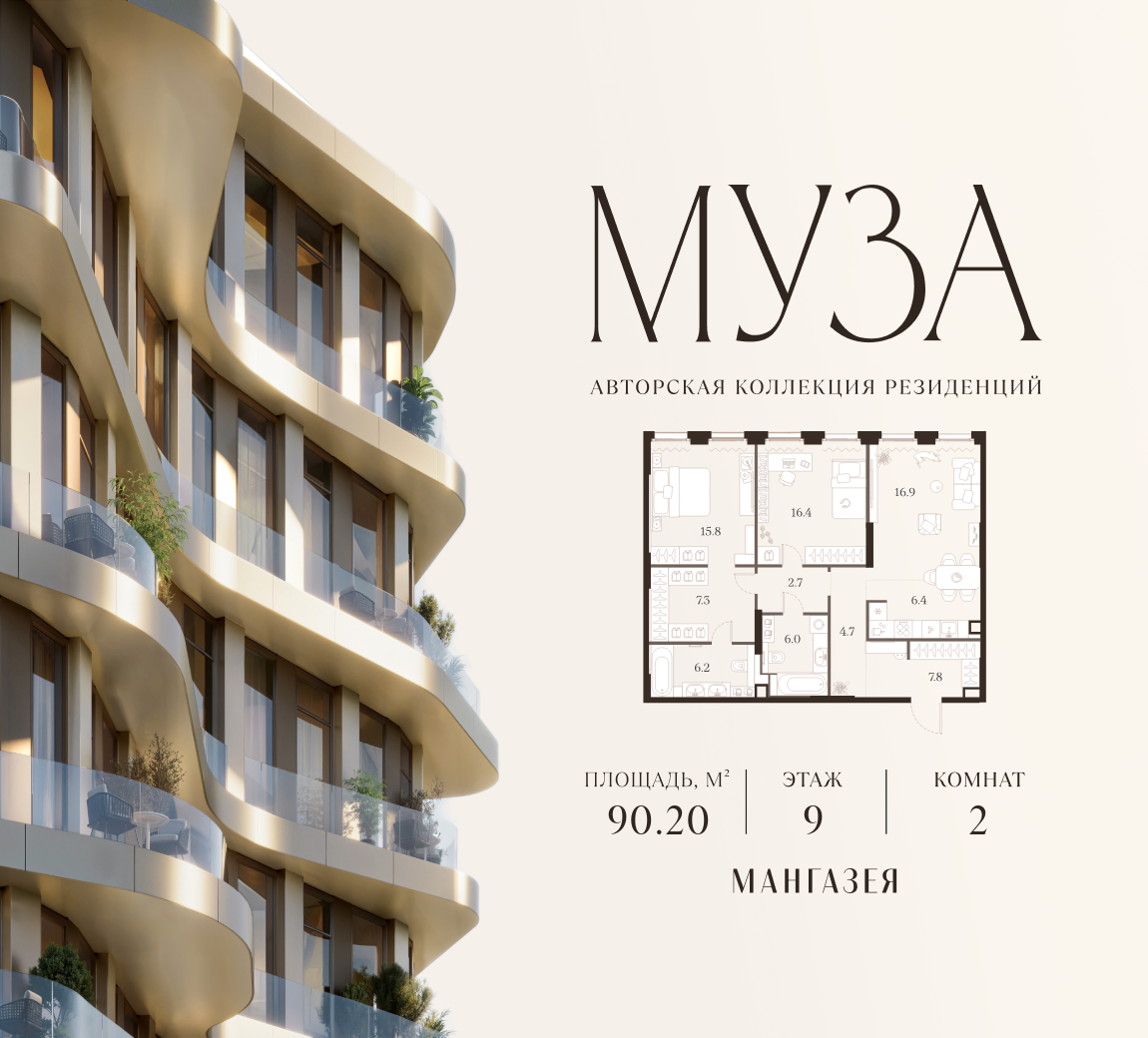 2-комнатная 90 м2 в ЖК МУЗА корпус null этаж 9
