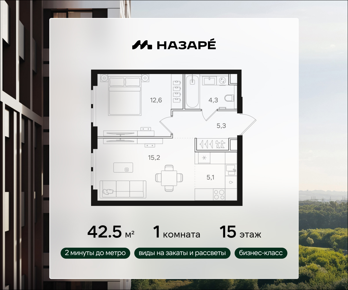 1-комнатная 42 м2 в ЖК НАЗАРÉ корпус null этаж 15