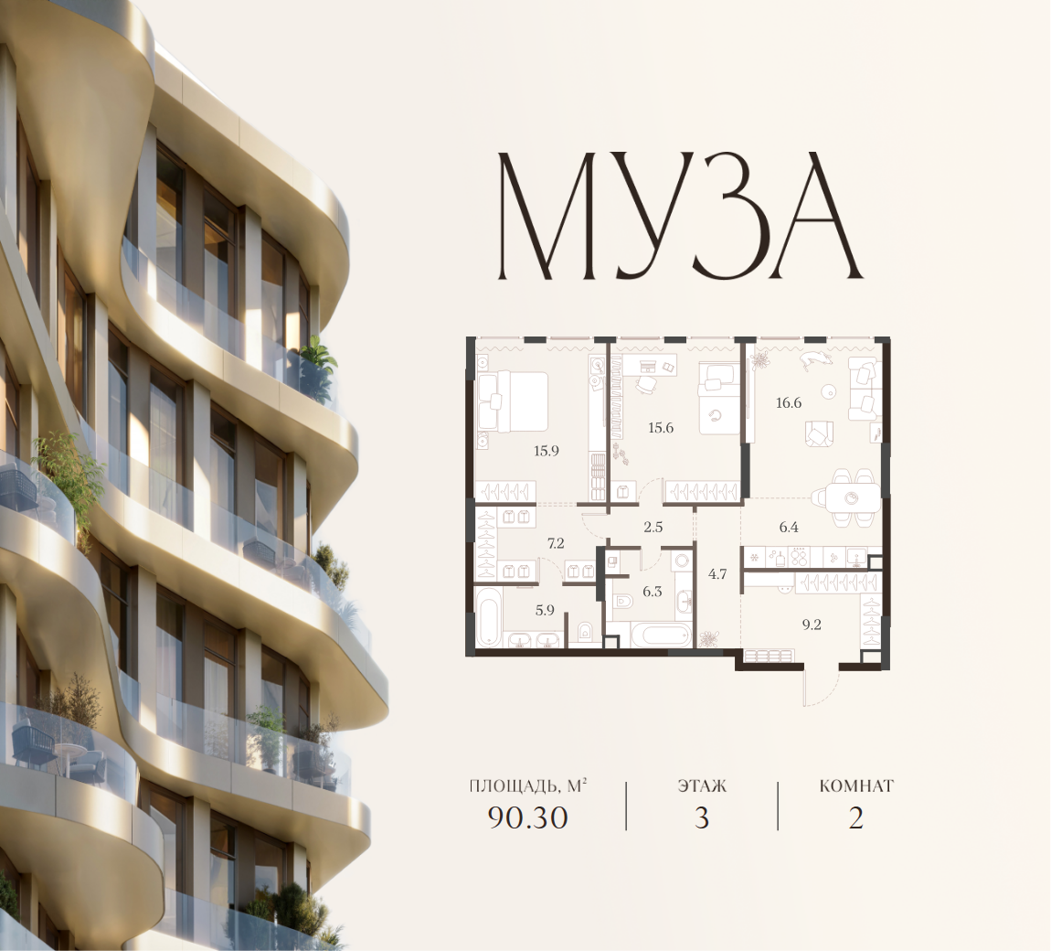 2-комнатная 90 м2 в ЖК МУЗА корпус null этаж 3