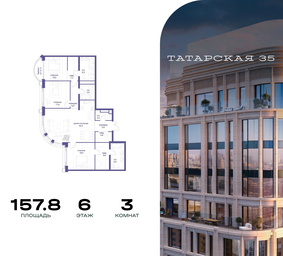 3-комнатная 157 м2 в ЖК Татарская 35 корпус null этаж 6