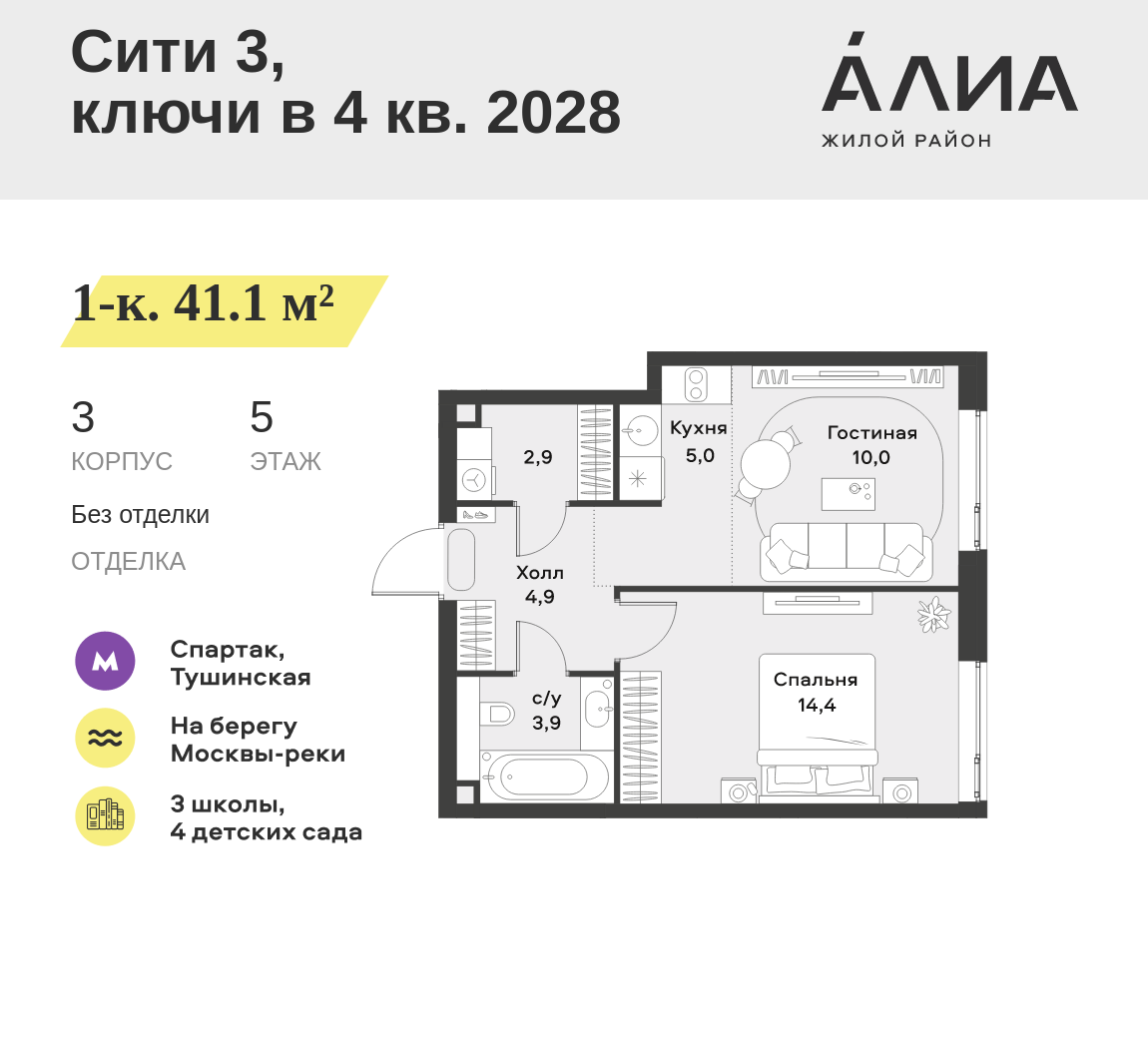 1-комнатная 41 м2 в ЖК АЛИА корпус null этаж 5