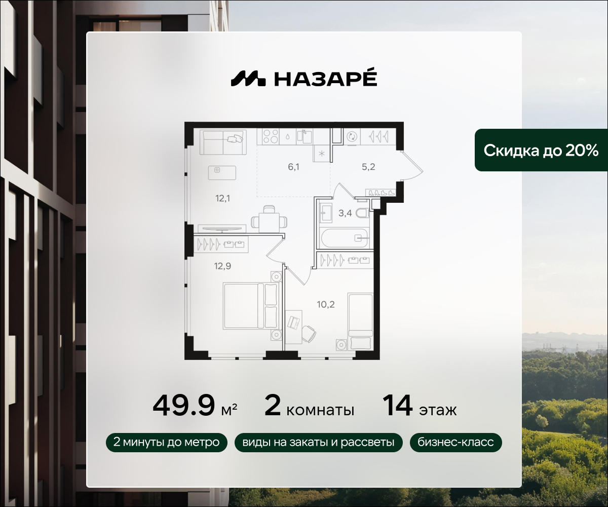 2-комнатная 49 м2 в ЖК НАЗАРÉ корпус null этаж 14