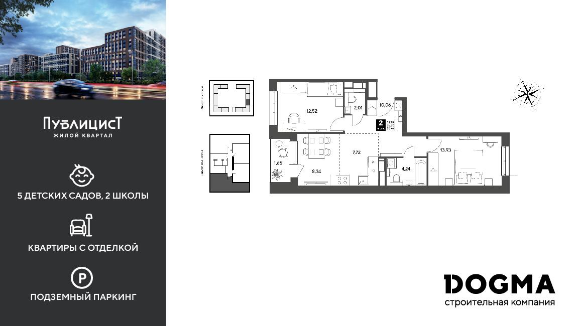 2-комнатная 60 м2 в ЖК Публицист корпус null этаж 3