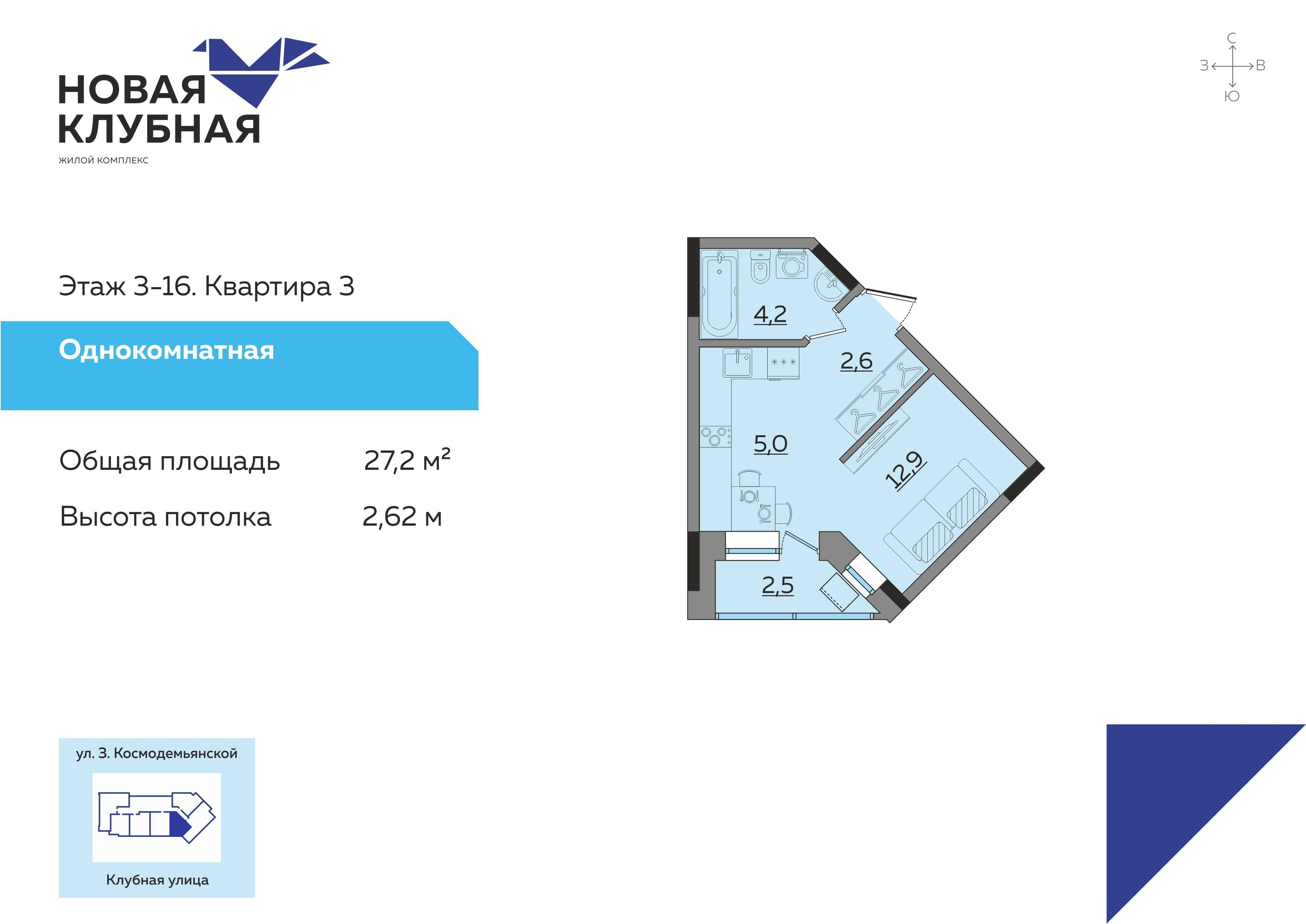 Студия 27 м2 в ЖК Новая Клубная корпус null этаж 9