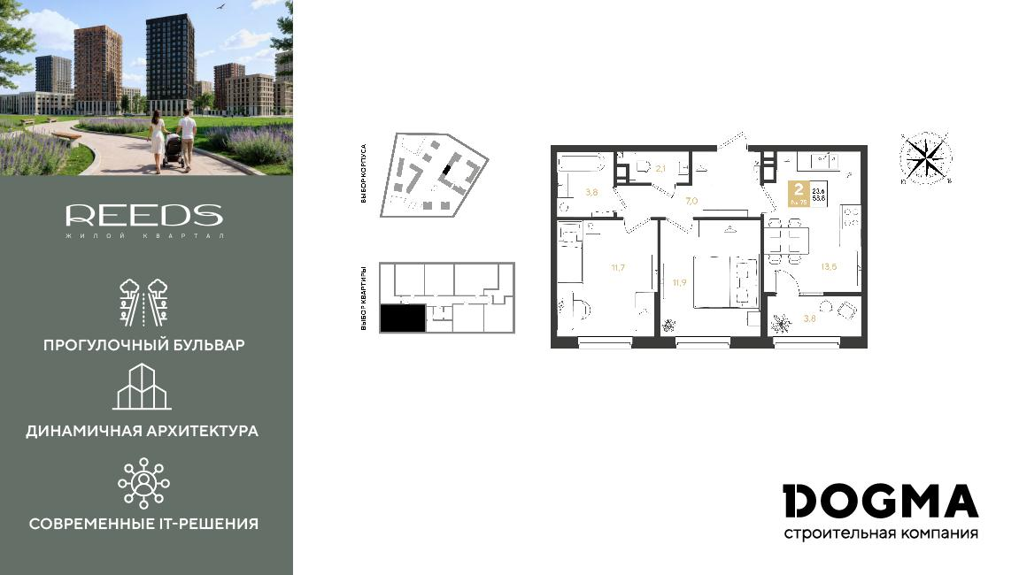2-комнатная 53 м2 в ЖК РИДЗ корпус null этаж 5