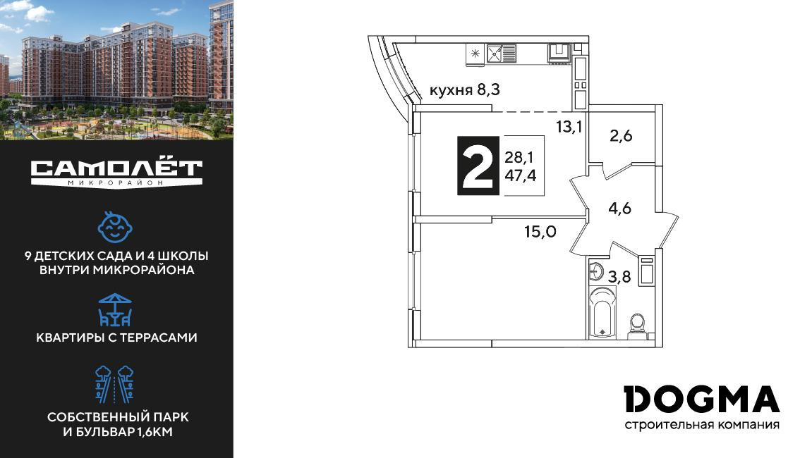 2-комнатная 47 м2 в ЖК Самолет корпус null этаж 14