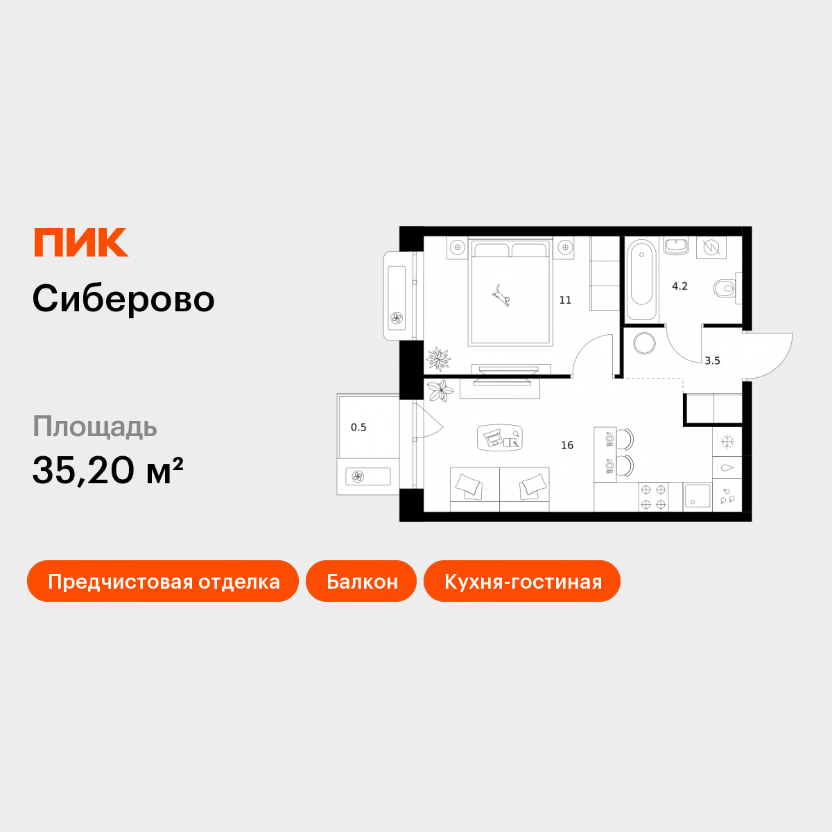 1-комнатная 35 м2 в ЖК Сиберово корпус null этаж 10