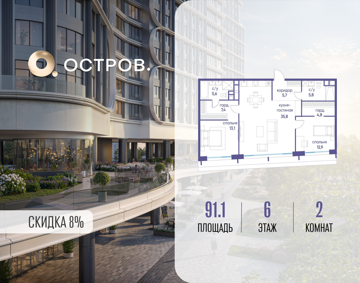 1-комнатная 91 м2 в ЖК Остров корпус null этаж 6