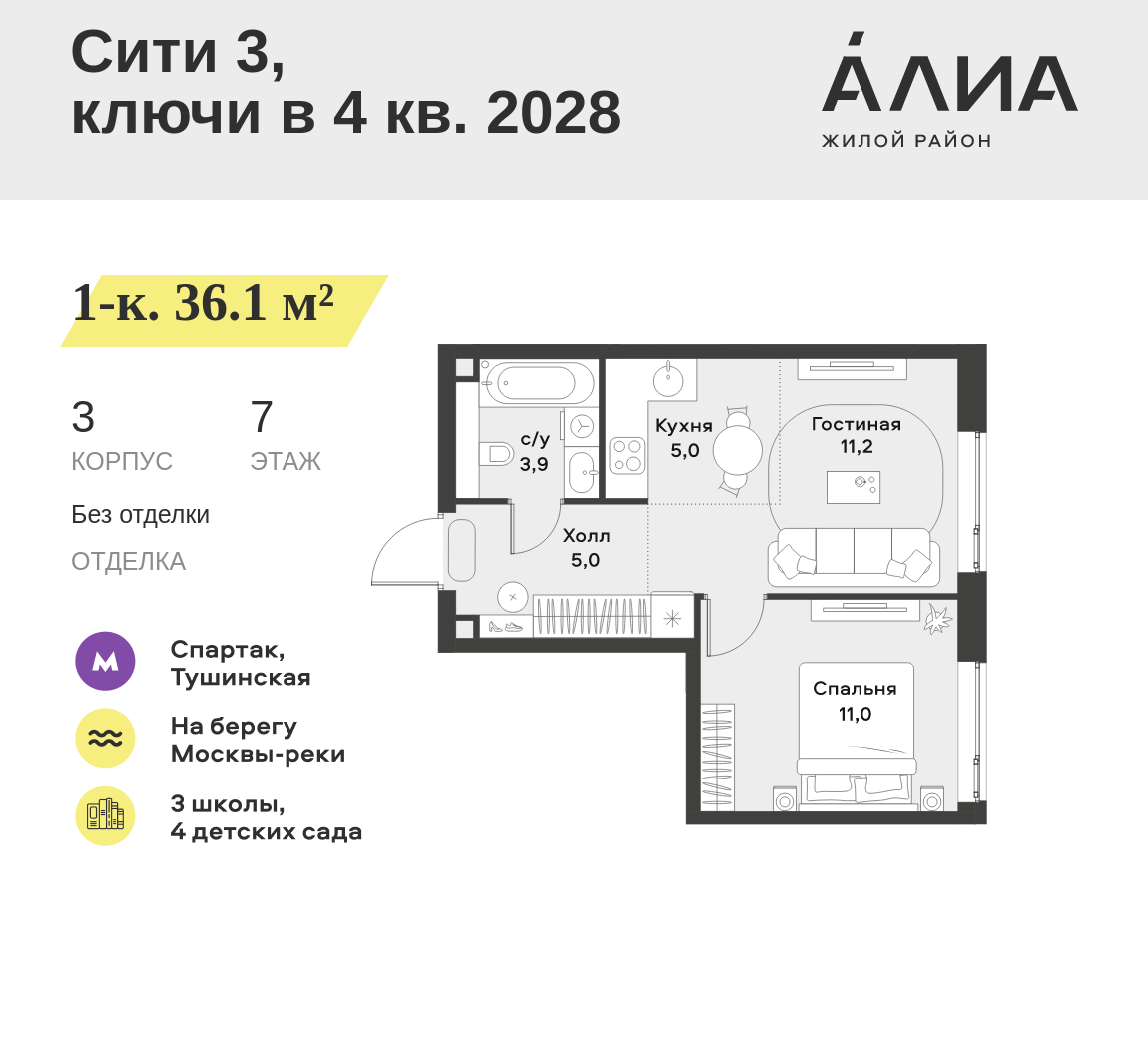 1-комнатная 36 м2 в ЖК АЛИА корпус null этаж 7