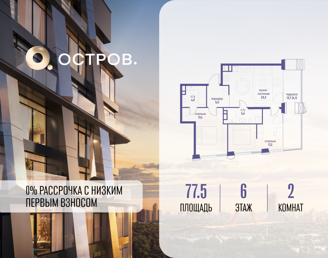 2-комнатная 77 м2 в ЖК Остров корпус null этаж 6