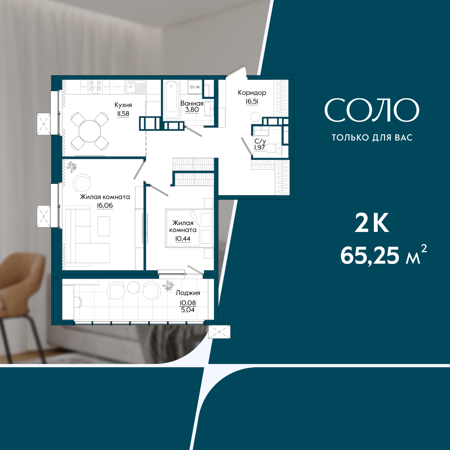 2-комнатная 65 м2 в ЖК Соло корпус null этаж 12