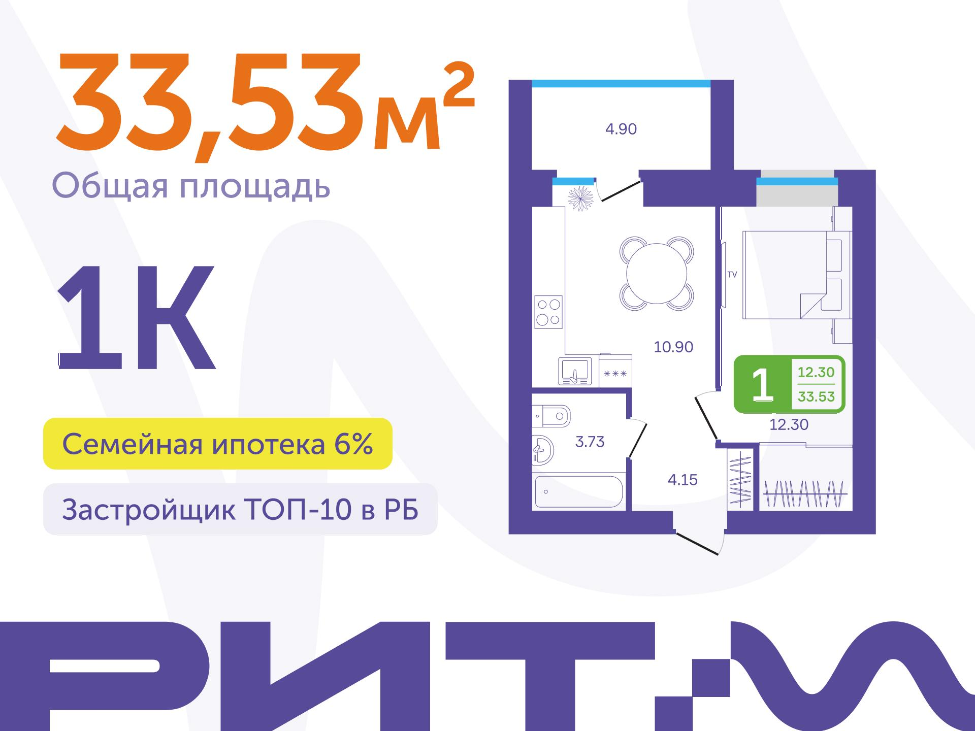1-комнатная 33 м2 в ЖК РИТМ корпус null этаж 9