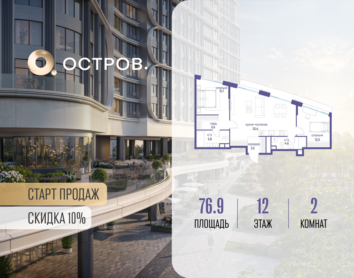 2-комнатная 76 м2 в ЖК Остров корпус null этаж 12
