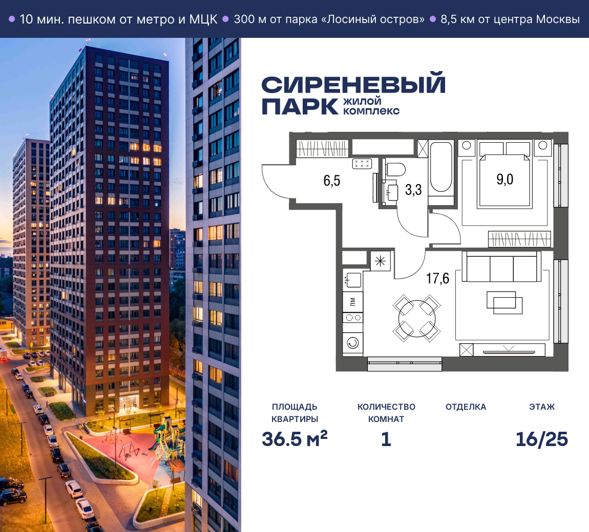 1-комнатная 36 м2 в ЖК Сиреневый парк корпус null этаж 16