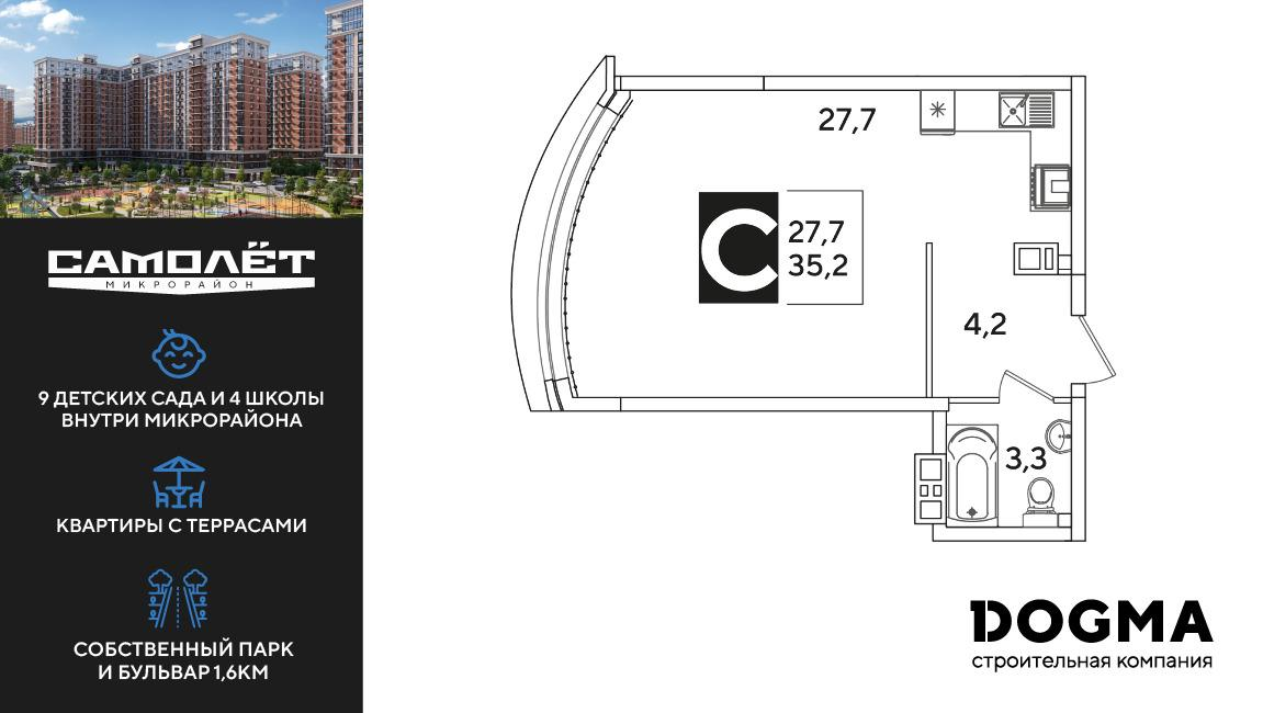 Студия 35 м2 в ЖК Самолет корпус null этаж 3