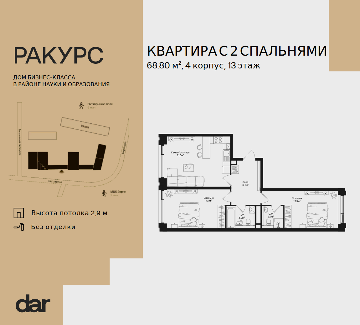 2-комнатная 68 м2 в ЖК RAKURS корпус null этаж 13