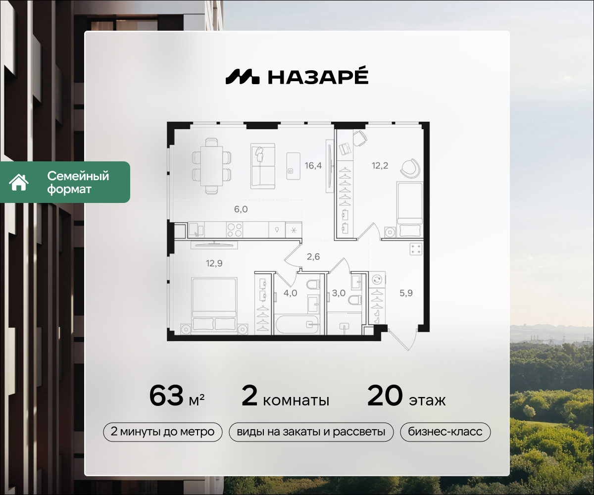 2-комнатная 63 м2 в ЖК НАЗАРÉ корпус null этаж 20