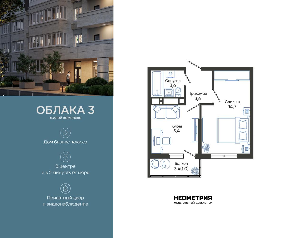 1-комнатная 32 м2 в ЖК Облака корпус null этаж 15