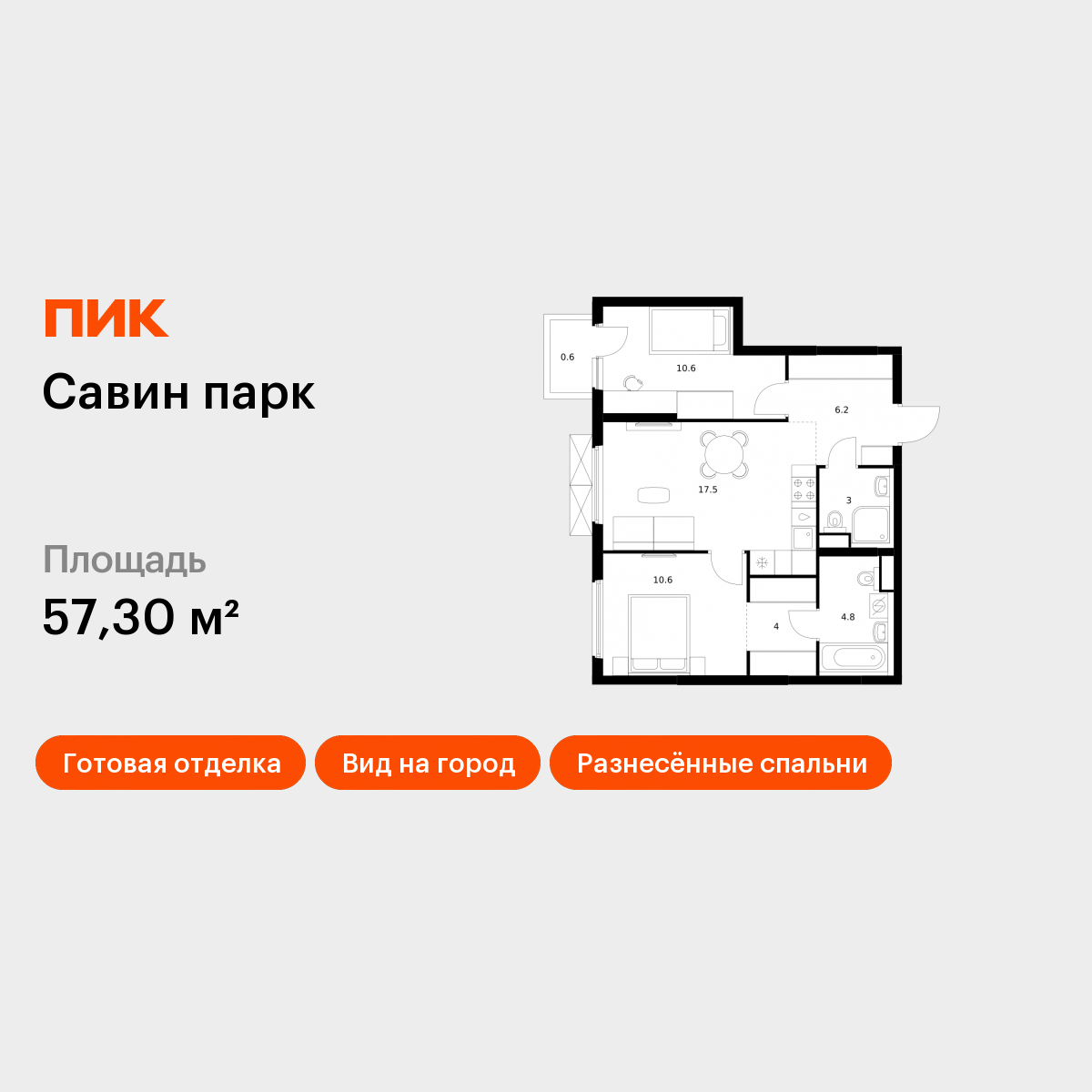2-комнатная 57 м2 в ЖК Савин парк корпус null этаж 8