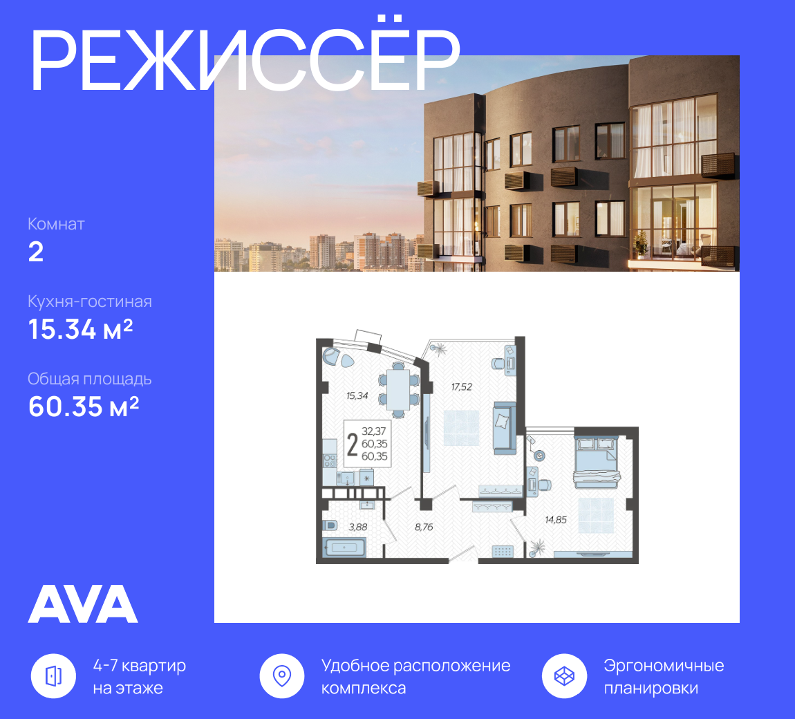 2-комнатная 60 м2 в ЖК Режиссёр корпус null этаж 8
