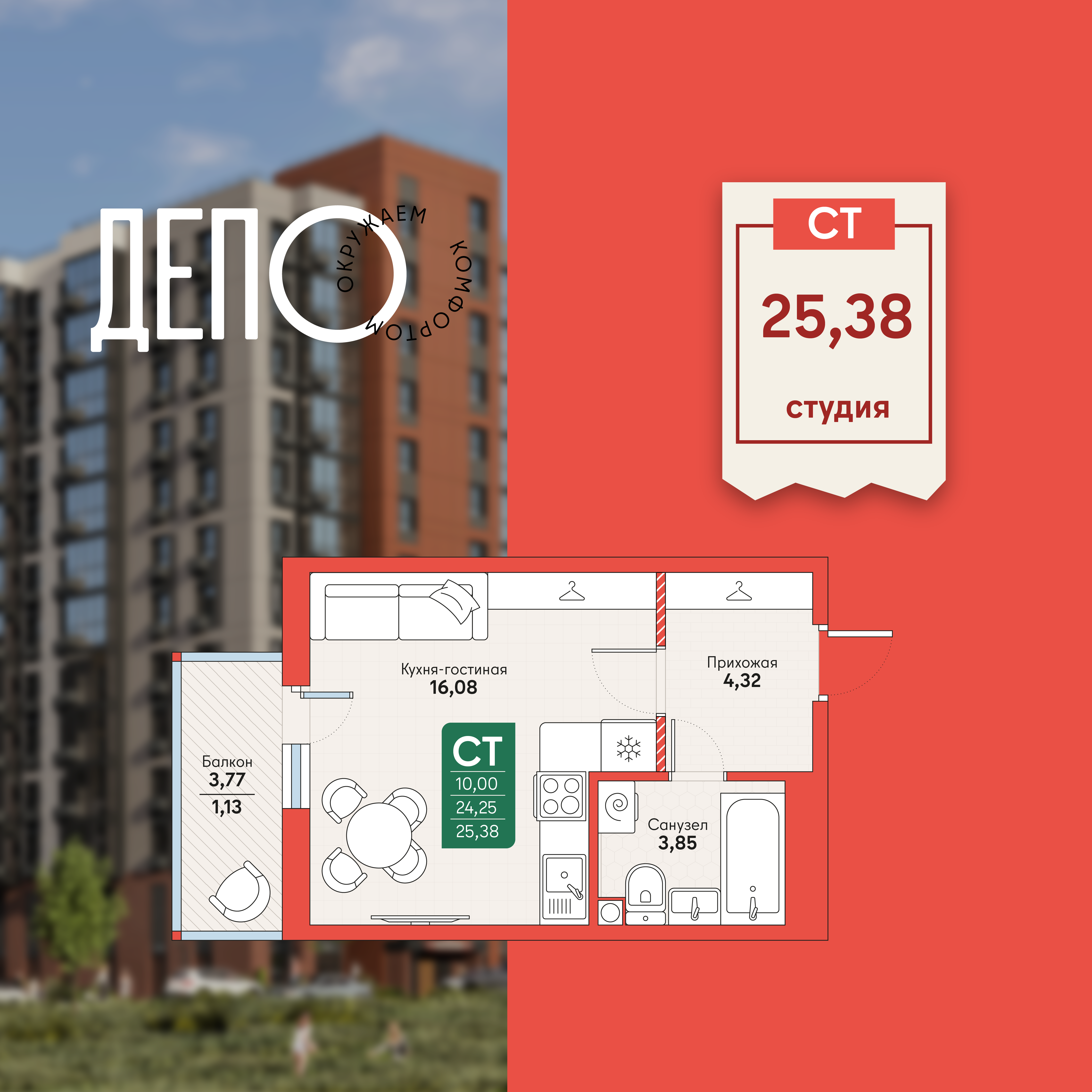 1-комнатная 25 м2 в ЖК ДЕПО корпус null этаж 6