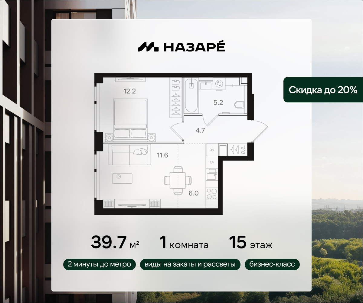 1-комнатная 39 м2 в ЖК НАЗАРÉ корпус null этаж 15