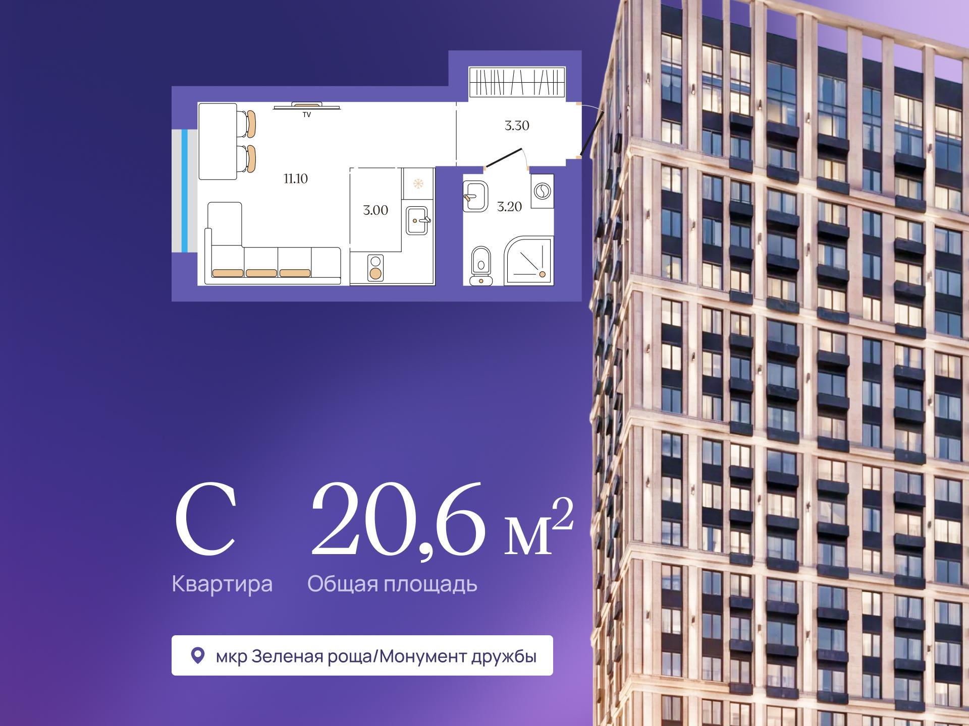 Студия 20 м2 в ЖК Старая Уфа корпус null этаж 9