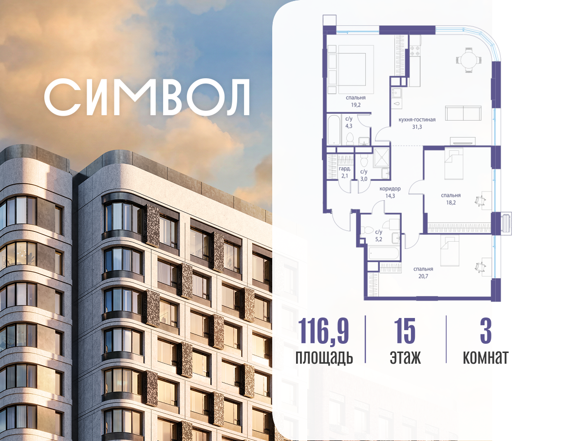 3-комнатная 116 м2 в ЖК Символ корпус null этаж 15