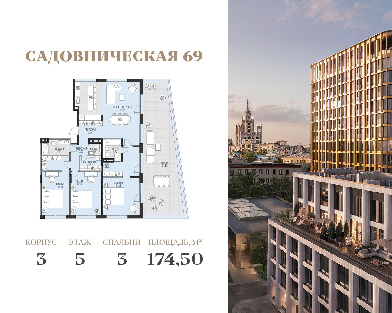 3-комнатная 174 м2 в ЖК Садовническая 69 корпус null этаж 5