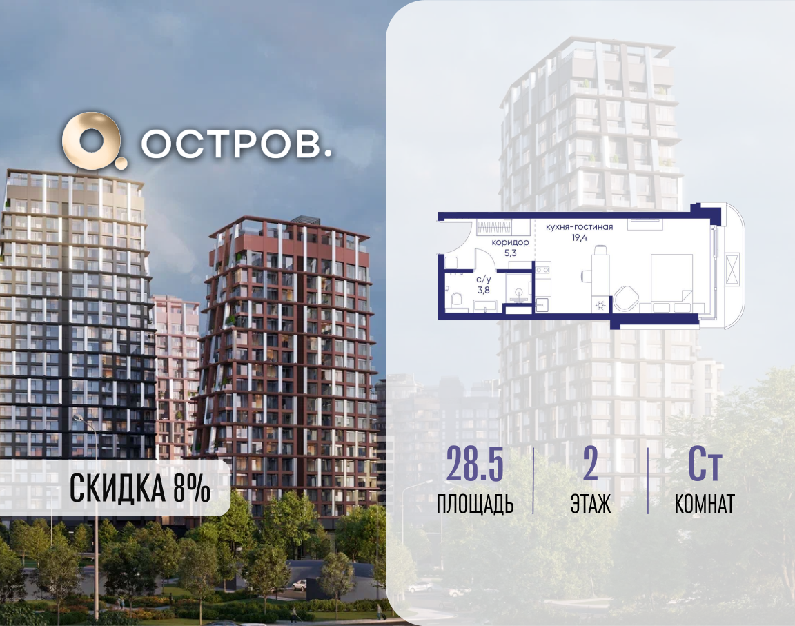 Студия 28 м2 в ЖК Остров корпус null этаж 2