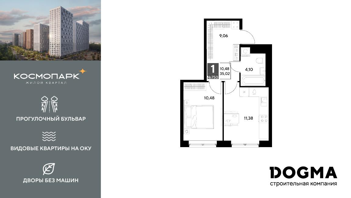 1-комнатная 35 м2 в ЖК Космопарк корпус null этаж 14