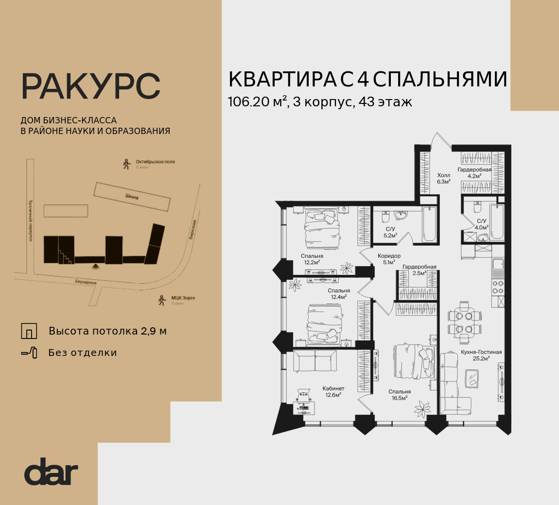 4-комнатная 106 м2 в ЖК RAKURS корпус null этаж 43
