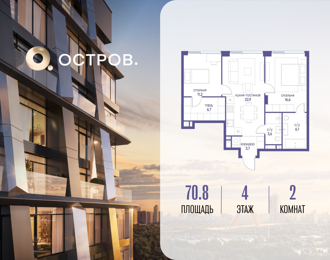2-комнатная 70 м2 в ЖК Остров корпус null этаж 4
