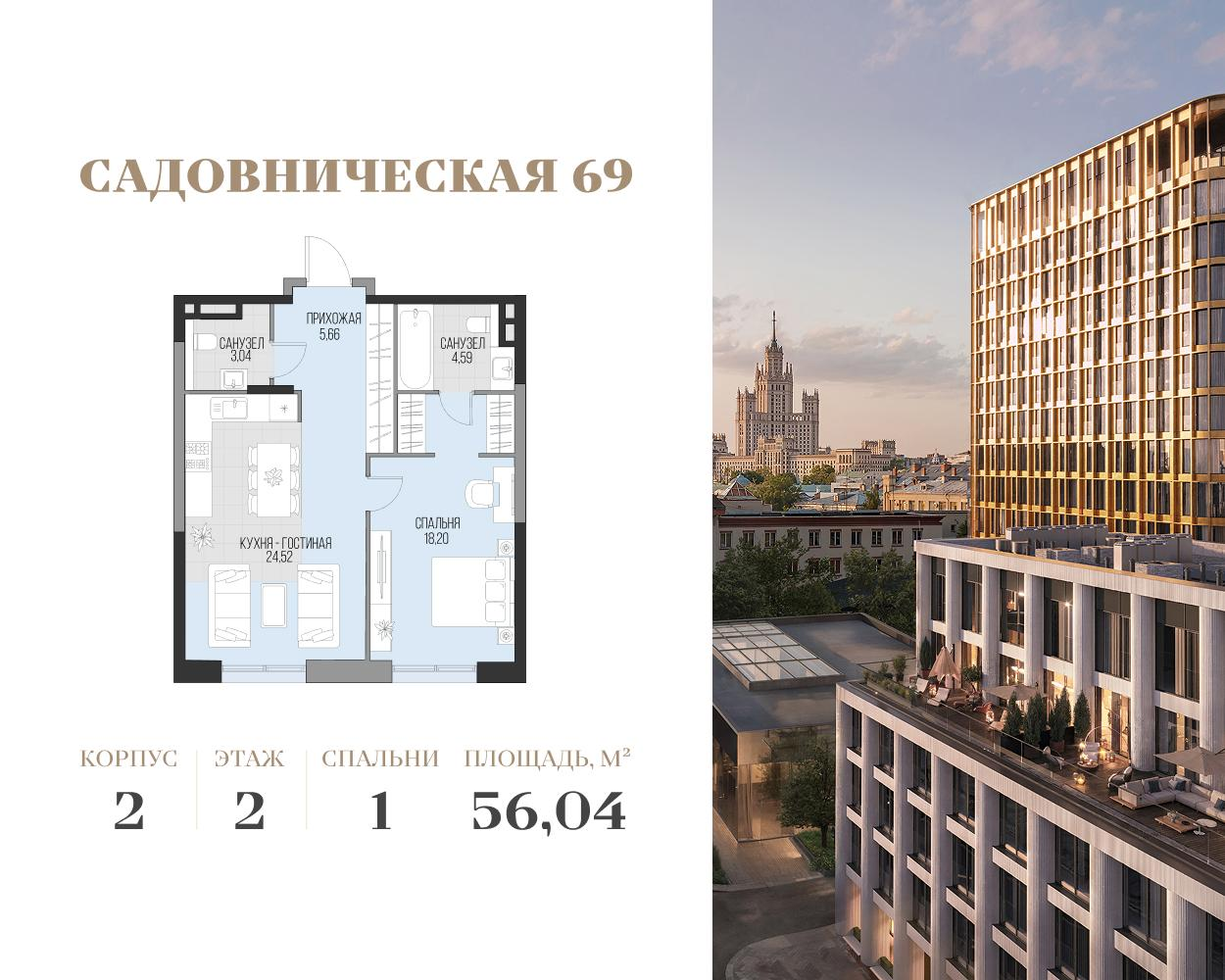 1-комнатная 56 м2 в ЖК Садовническая 69 корпус null этаж 2