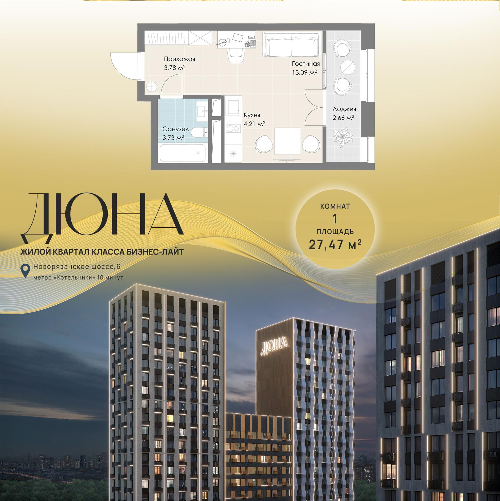 Студия 27 м2 в ЖК Дюна корпус null этаж 30