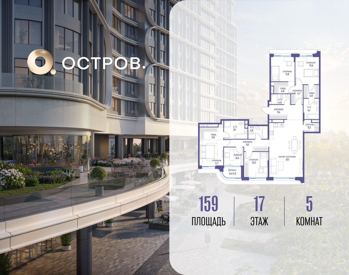 5-комнатная 159 м2 в ЖК Остров корпус null этаж 17