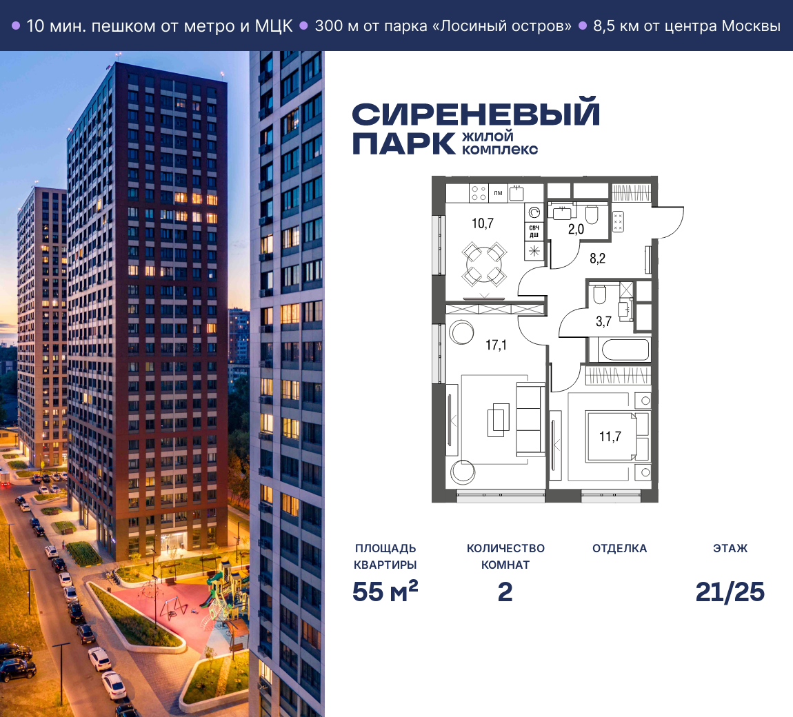 2-комнатная 55 м2 в ЖК Сиреневый парк корпус null этаж 21
