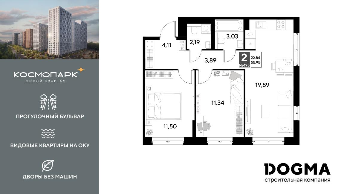2-комнатная 55 м2 в ЖК Космопарк корпус null этаж 15