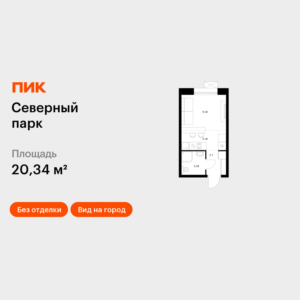 Студия 20 м2 в ЖК Северный парк корпус null этаж 9