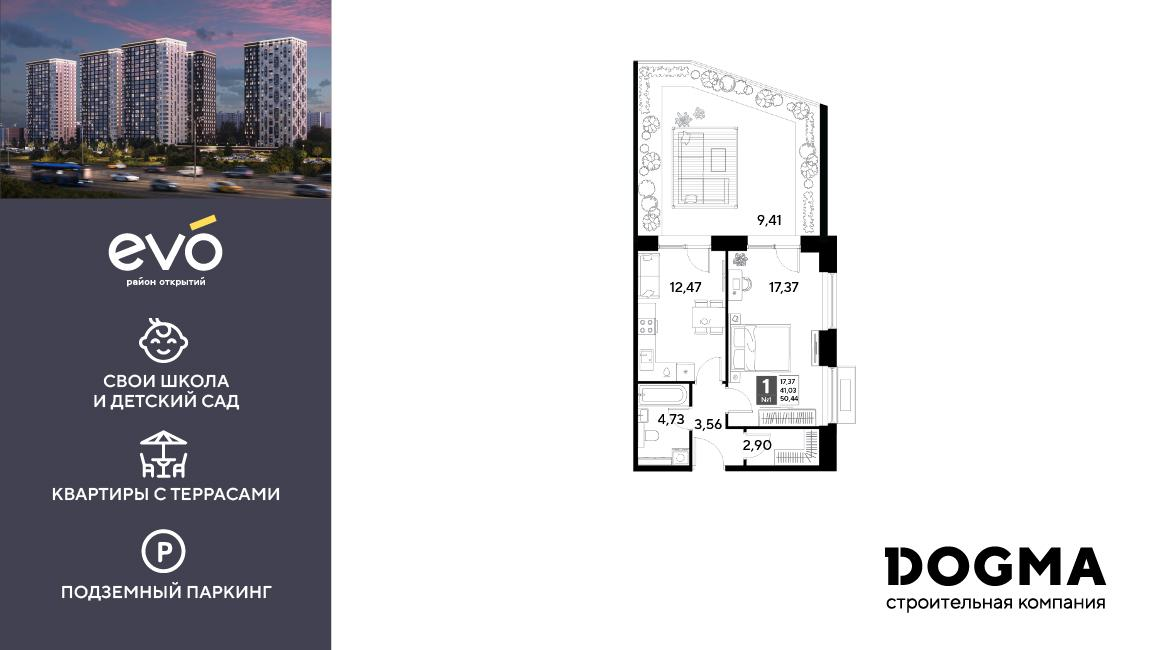 1-комнатная 50 м2 в ЖК ЭВО корпус null этаж 2