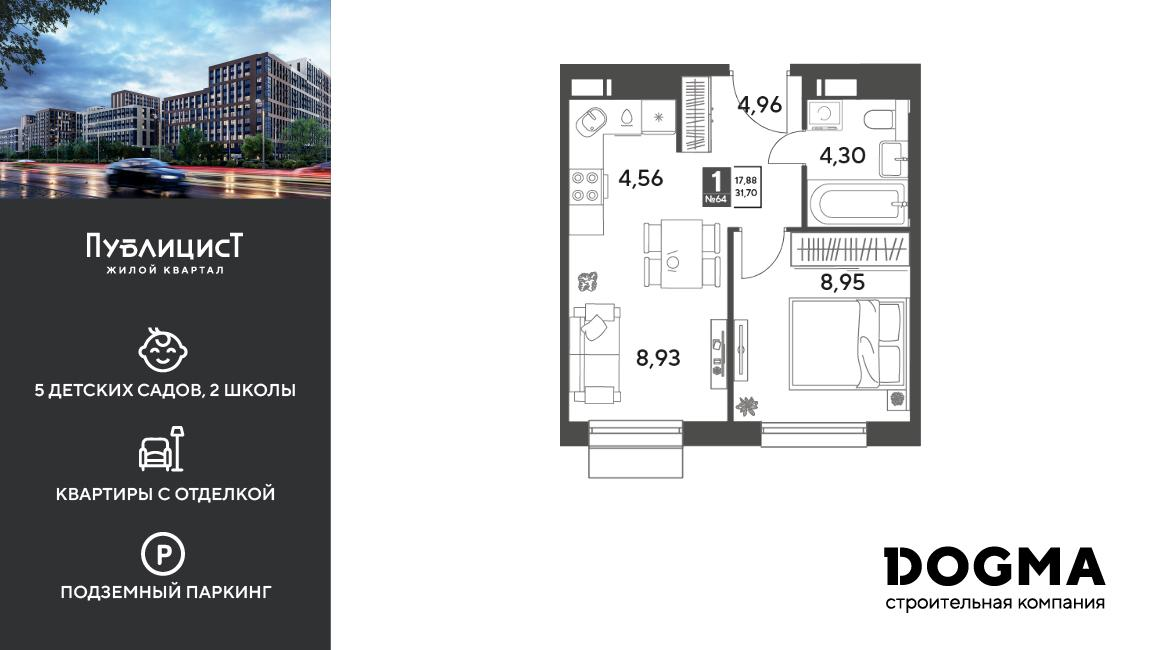 1-комнатная 31 м2 в ЖК Публицист корпус null этаж 5