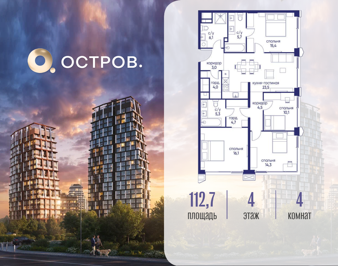 4-комнатная 112 м2 в ЖК Остров корпус null этаж 4