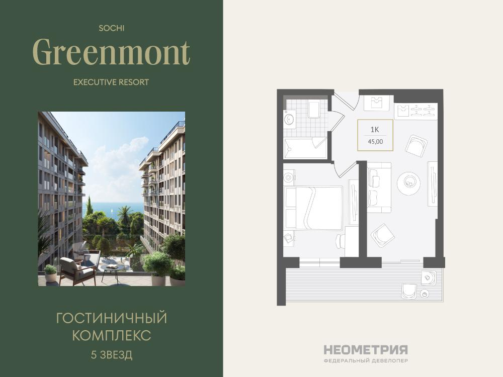 1-комнатная 45 м2 в ЖК Нескучный сад корпус null этаж 9