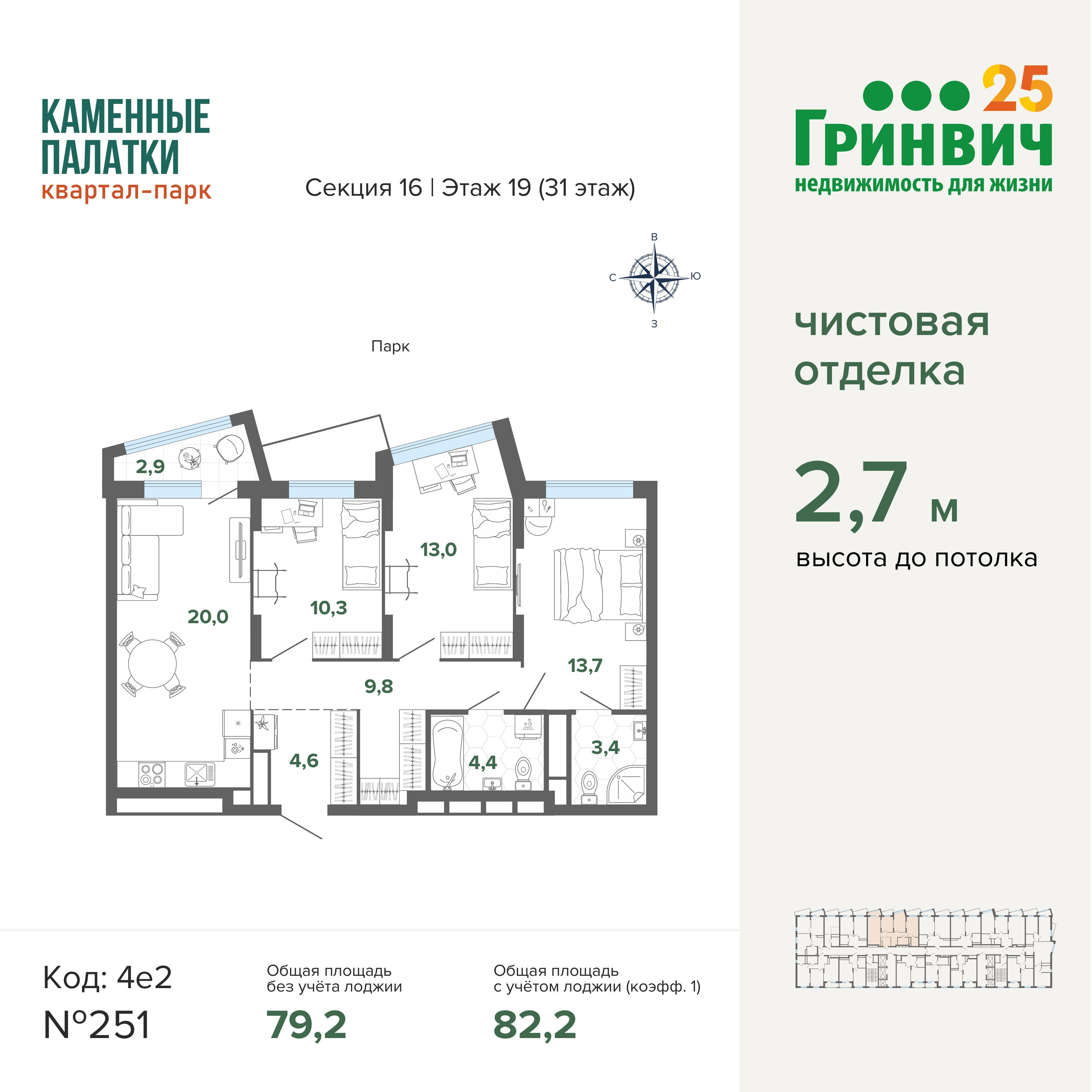 3-комнатная 82 м2 в ЖК Квартал-парк «Каменные Палатки» корпус null этаж 19